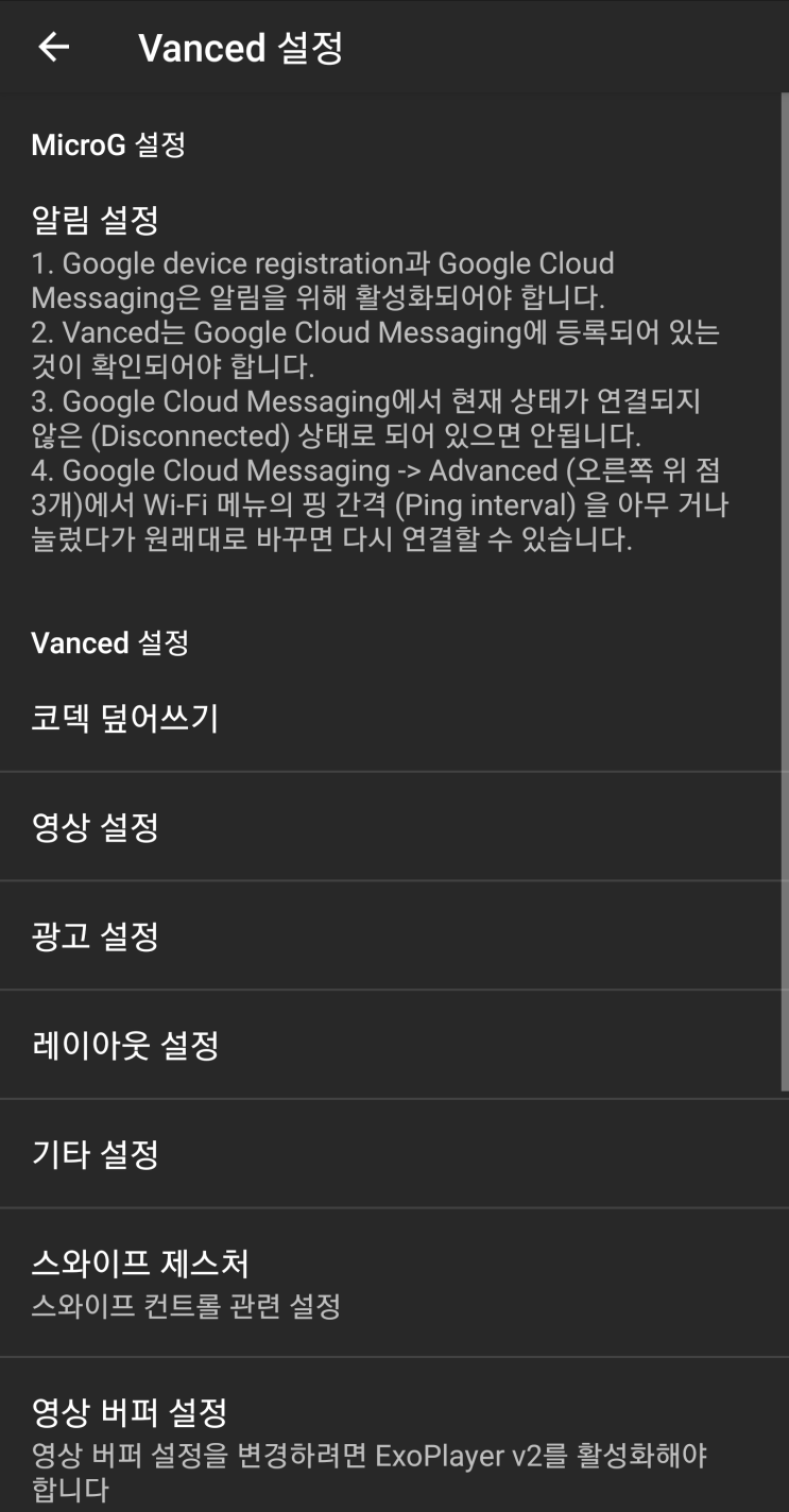  YouTube Vanced 로그인 안되는 문제 해결
