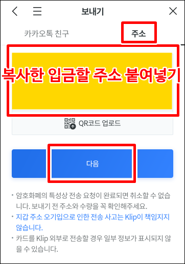  클레이튼 클립에서 코인원으로 보내는 법(입금하는 법) 알아보자.