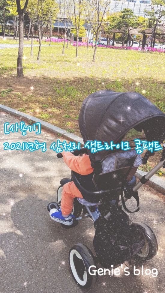 [사용기] 2021년형 삼천리 샘트라이크 콤팩트