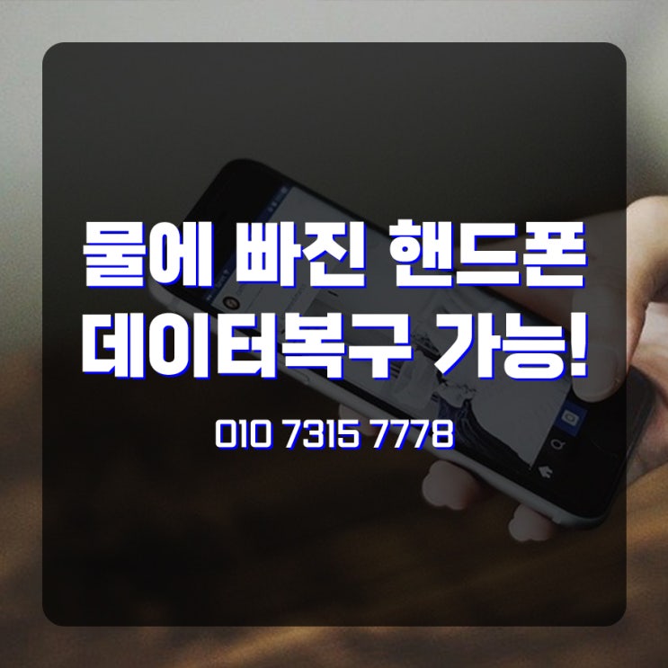  울산 창원 장유 진해 핸드폰 복구 / 아이폰 삭제된카톡 카카오톡 사진 문자 연락처 복원