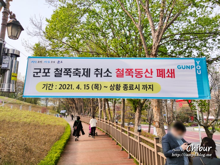  경기도 가볼만한곳 군포 철쭉동산 폐쇄