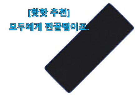 요즘은 이런게 제일 좋대요 인생템 마우스패드 전설 of 전설 입니당 참 맘에드는군요 요즘은 이런게 제일 좋대요 인생템 마우스패드 전설 of 전설 입니당 참 맘에드는군요