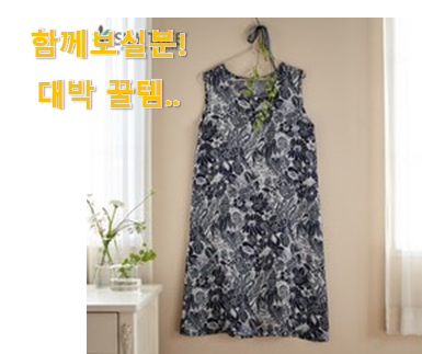  써보고 평이 가장 좋았던 알뜰신상 풍기인견 원피스 신나는 구매 이에요. 너무 좋습니다