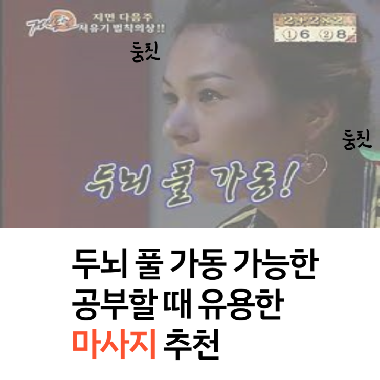 [수궁동 공인중개사학원] 공부할 때 도움되는 지압법 추천!