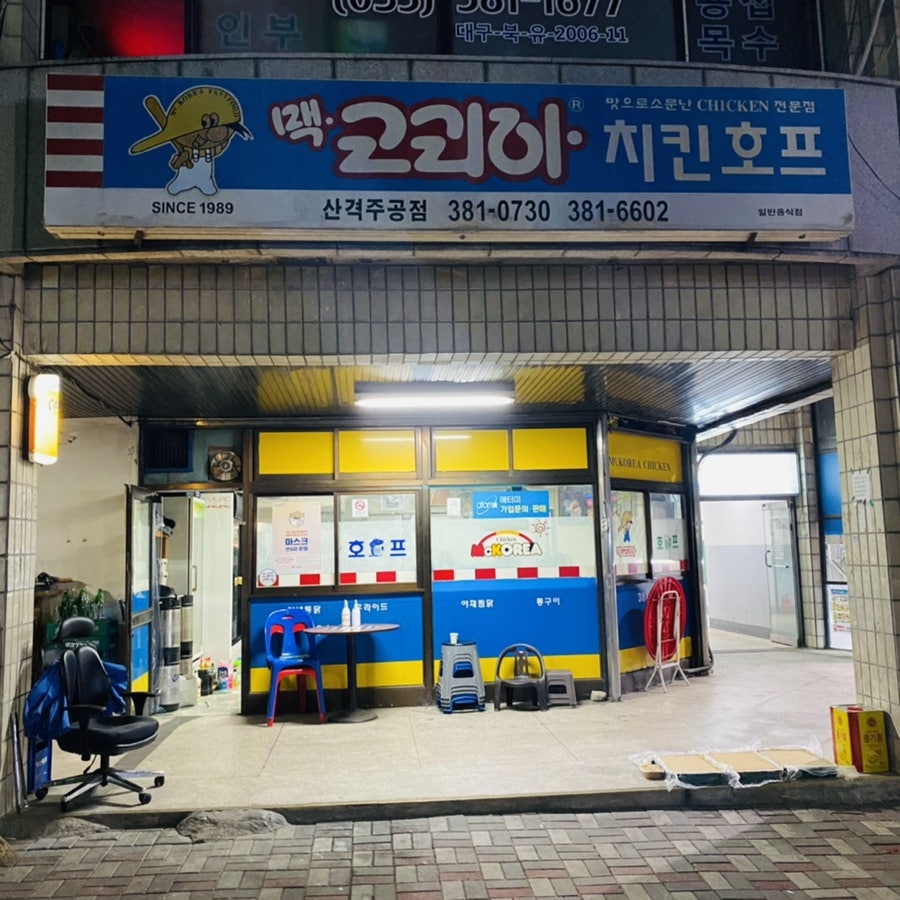 맥코리아 산격주공점 사진 1