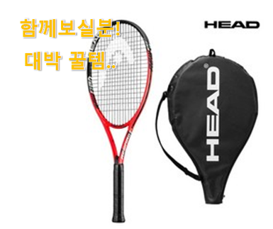  SNS에서도 난리났대요 알짜배기 테니스라켓 확실한 꿀템 소개합니당~ 갖고싶어요.