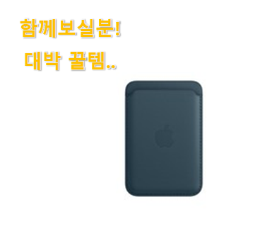  후기보고 꼼꼼히 선별한 매혹적인 아이폰 카드지갑 목록 개봉! 소소한 행복 ㅎㅎ..