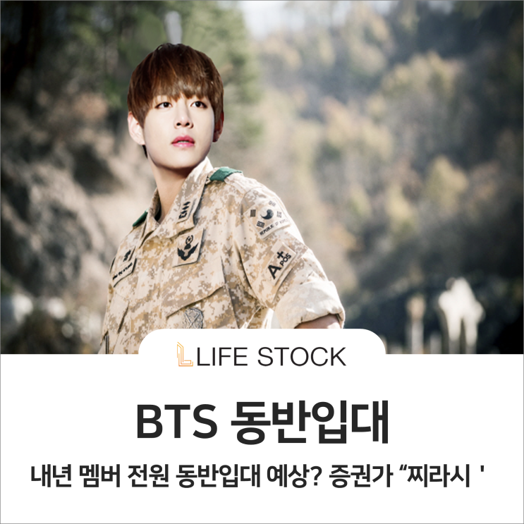  방탄소년단 동반입대?? 증권가 '찌라시'에 일갈하다