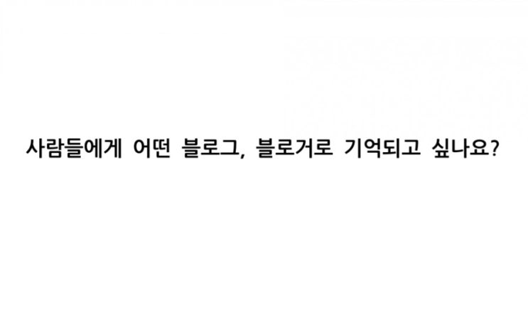  나만의 브랜딩, 요니나 블로그 특강 무료 후기