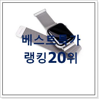 특별할인 애플워치se 구매 BEST 특가 순위 20위 특별할인 애플워치se 구매 BEST 특가 순위 20위