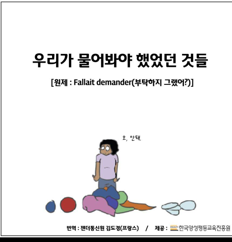  집안일을 남편이 잘 해주는 편인데도 아내들이 피곤한 이유 (심리학의 정신적 부담, 시키는 일만 하는 남편)