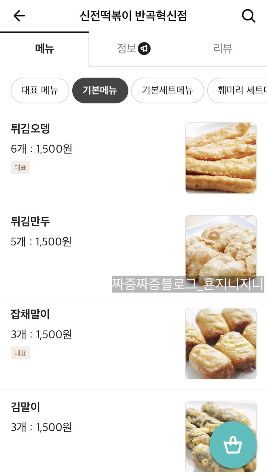 신전떡볶이 반곡점 사진 5