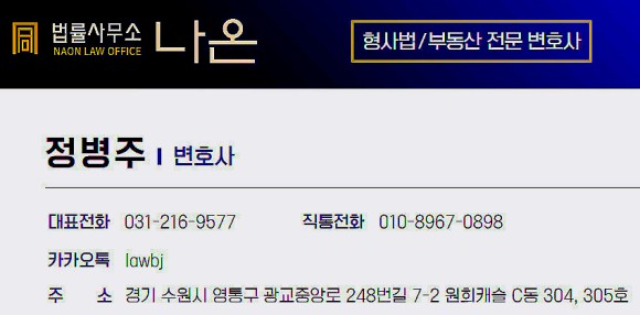  수원부동산변호사? 양심 고백하겠습니다.