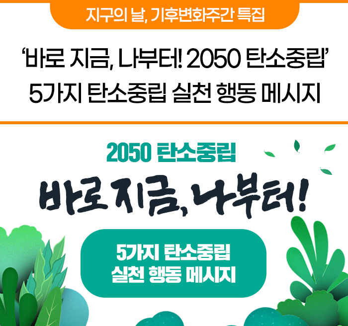 5. 우리가 일상에서 할 수 있는 실천은? 2