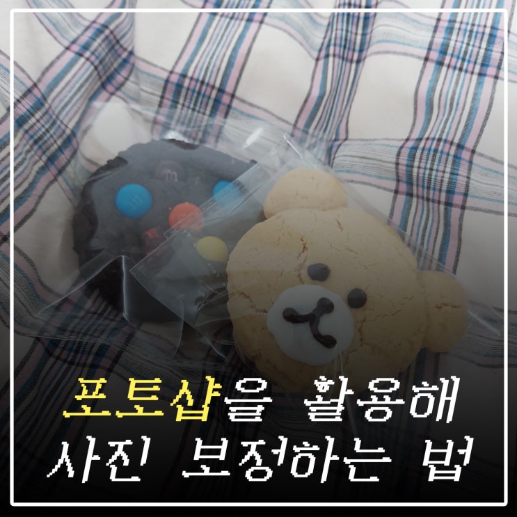 포토샵 레벨(levels)기능을 이용한 기초 사진 편집 방법 전격 해부 [포토샵 활용법 02_사진보정편]