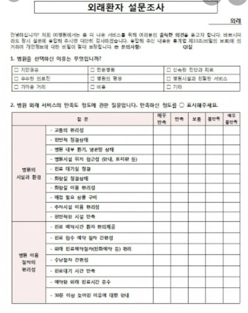 만족도 조사 설문지를 모았습니다. 조사 담당자분들 작은 도움이 되었으면 좋겠습니다.~~ : 네이버 블로그 만족도 조사 설문지를 모았습니다. 조사 담당자분들 작은 도움이 되었으면 좋겠습니다.~~ : 네이버 블로그