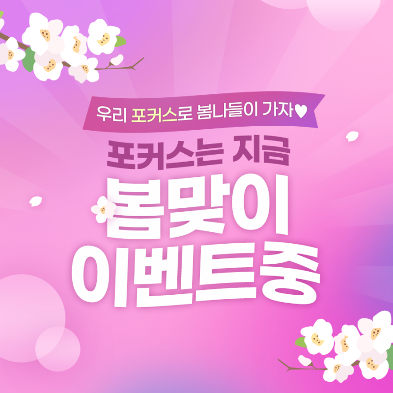 부천성형외과 포커스가 찜한 시술 pick은??