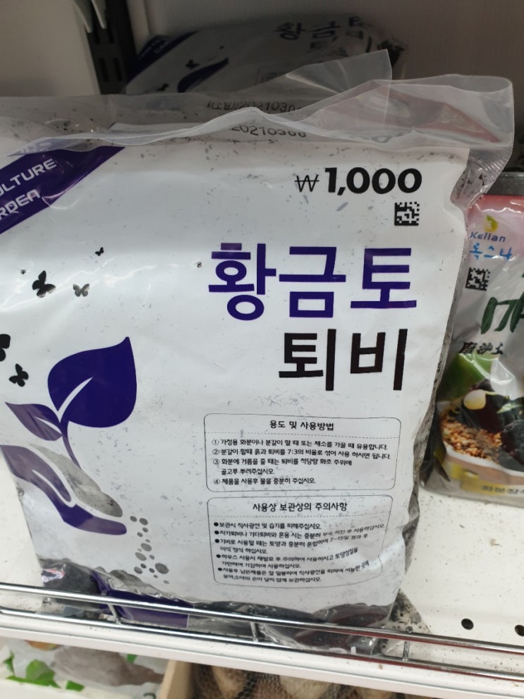  다이소 상토 배양토, 황금토퇴비