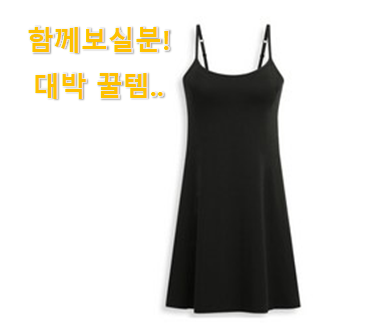  인스타에서도 난리난 그 상품! 믿고쓰는 슬립잠옷롱원피스 good 물건 이네용 만족스럽네요 ㅎㅎ