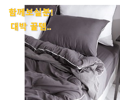  SNS에서도 난리났대요 너무 사고싶은 퀸 침대커버풀세트 꿀템 함께 봅시다 사람들이 왜이렇게 찾는지 알거같네요