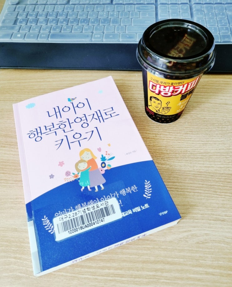  육아서 리뷰 - 40년 유아교육 전문가가 알려주는 '내아이 행복한 영재로 키우기'