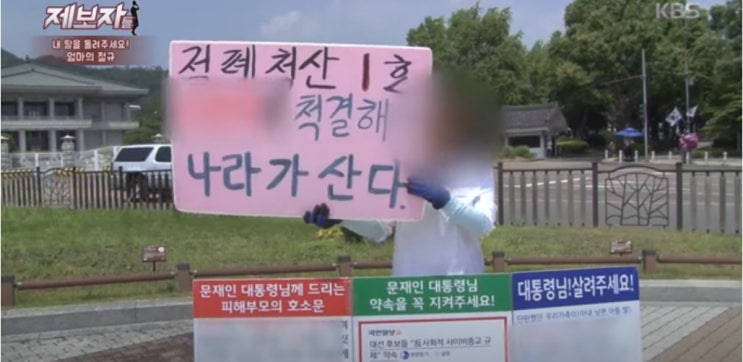 1인 시위를 통해 되찾은 나의 두 딸 1인 시위를 통해 되찾은 나의 두 딸
