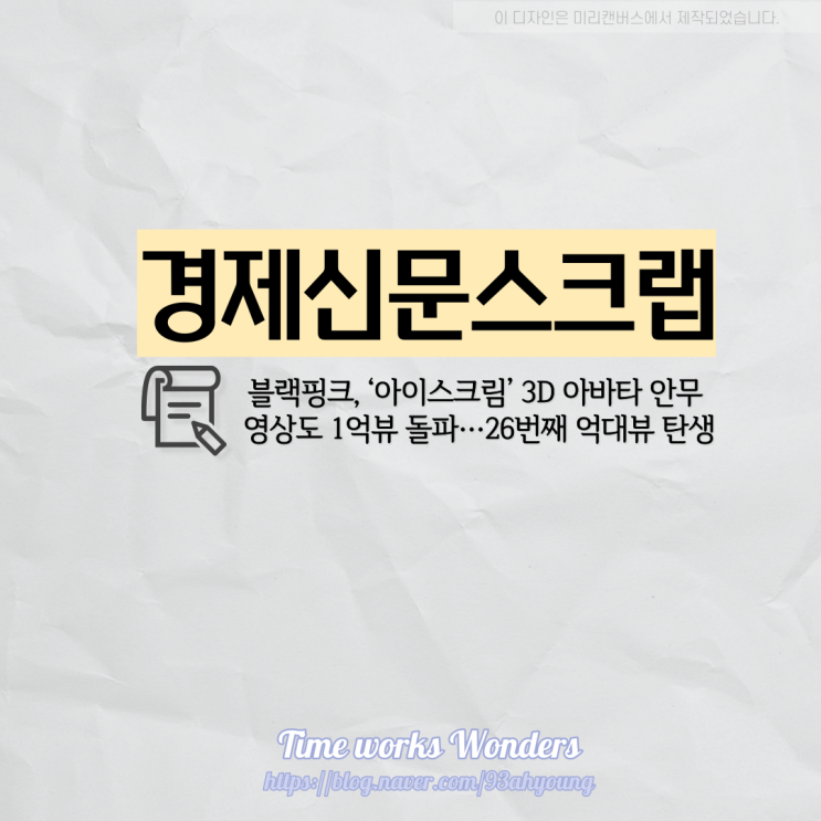 [경제신문스크랩] <b>블랙핑크</b>, ‘<b>아이스크림</b>’ 3D 아바타 안무... 