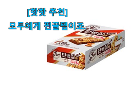 너무 인기가 좋아서 소개해요. 인기좋은 닥터유 단백질바미니 아이템 입니다. 선물로도 좋을거같네요 너무 인기가 좋아서 소개해요. 인기좋은 닥터유 단백질바미니 아이템 입니다. 선물로도 좋을거같네요
