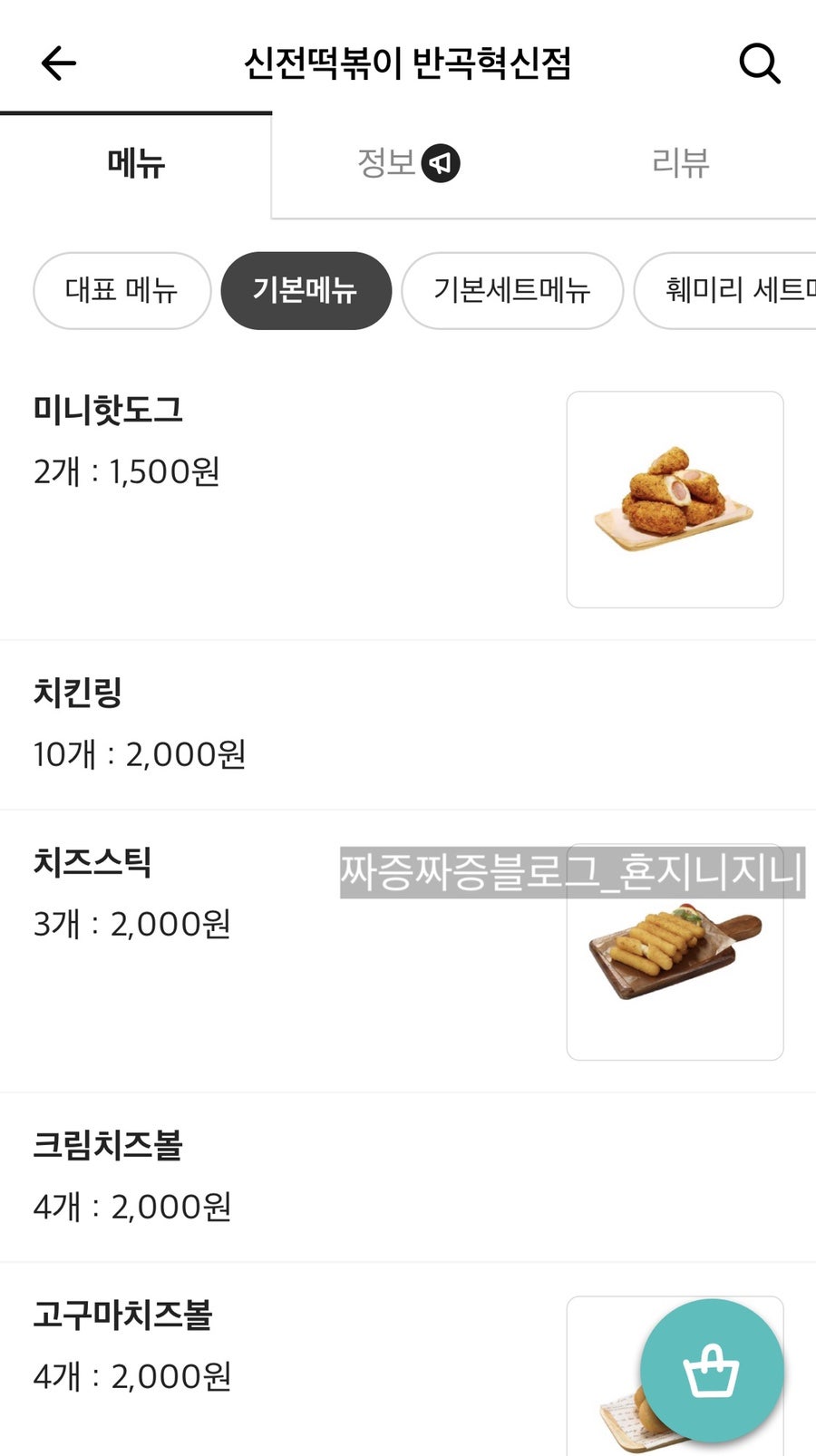 신전떡볶이 반곡점 사진 6