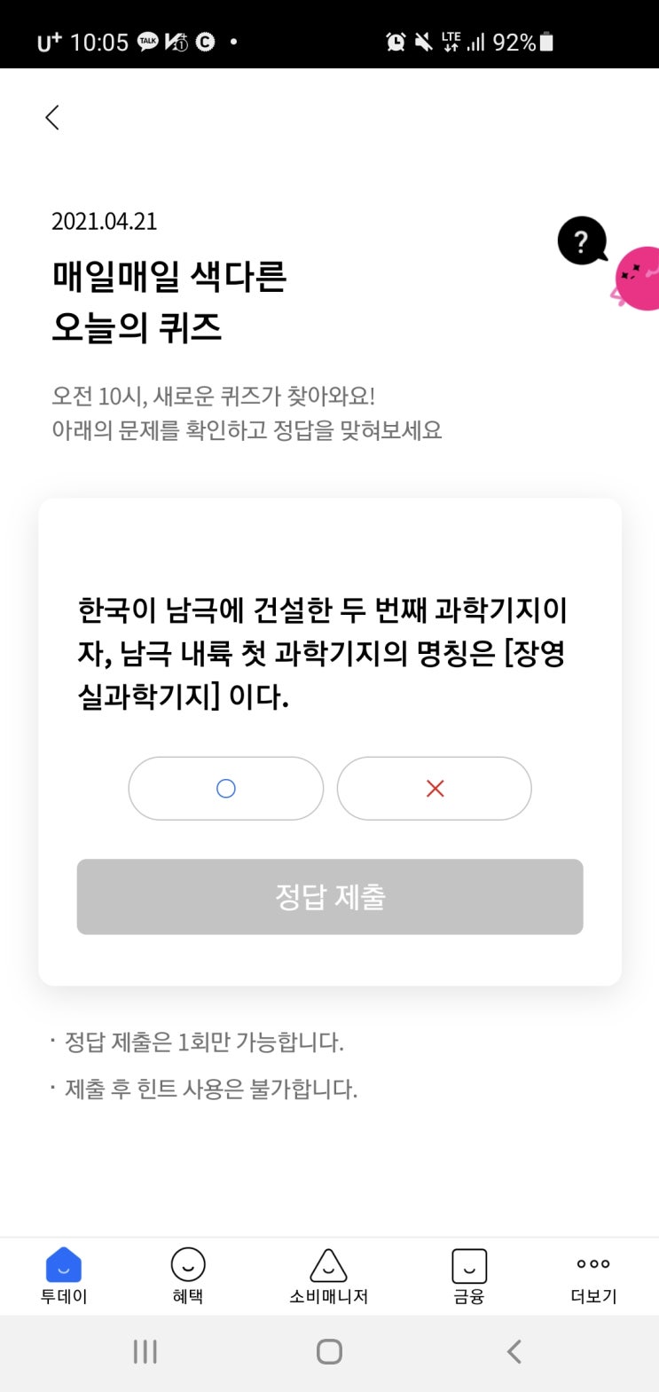  리브메이트 오늘의퀴즈 4월21일(수) 정답