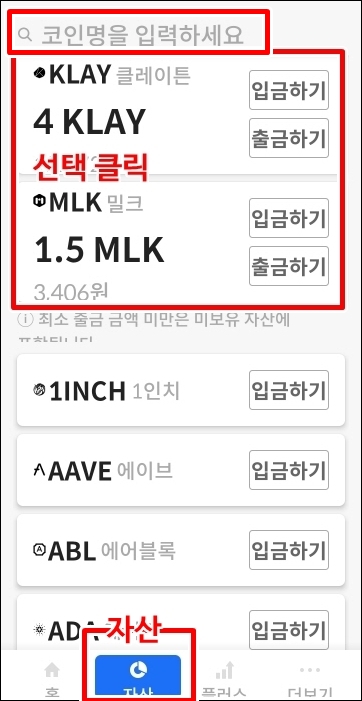  업비트에서 코인원으로 보내기(입금하기)후, 코인원 거래내역 확인하는 법