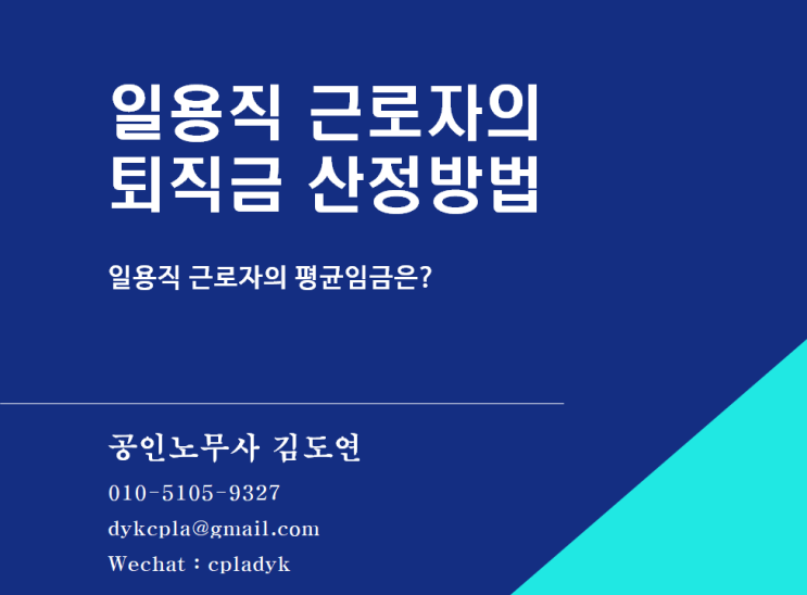  [일용직/프리랜서] 일용직은 퇴직금을 받을 수 있을까? (평균임금 계산)