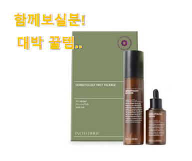  제일 인기있는데는 이유가 있엇네요 매혹적인 인셀덤 세럼 갓템 개봉박두@ 이건 사야돼!