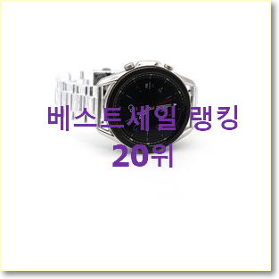 인기있는 갤럭시워치액티브스트랩 제품 인기 TOP 순위 20위