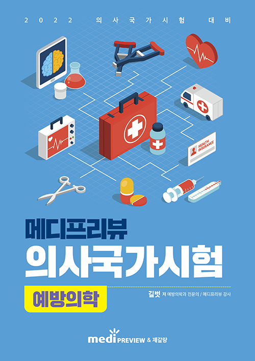 “의대생, 책가방이 가벼워진다” 메디프리뷰, 의사 국시 전자책 교재 4종 발간! “의대생, 책가방이 가벼워진다” 메디프리뷰, 의사 국시 전자책 교재 4종 발간!