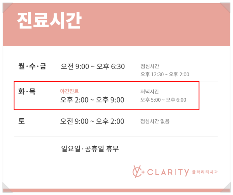  대전야간치과 오후 9시까지 진료? 시간 맞다고 방문하지 마세요.