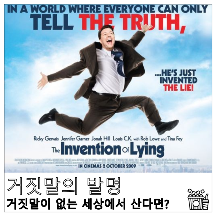 영화 거짓말의 발명, 거짓말이 없는 세상에서 산다면?