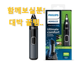 저는 적극 추천해요. 너무 사고싶은 필립스 코털제거기 꿀템상품 입니다. 이건 사야돼!