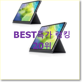  초대박 갤럭시탭 목록 베스트 성능 순위 20위
