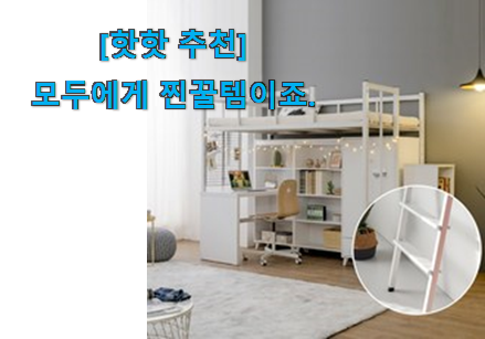 이게 왜 좋은지 리뷰보고 알았어요 엄선된 성인 벙커침대 신상 꿀템 자세히 보자구요~ 저는추천 확정 이게 왜 좋은지 리뷰보고 알았어요 엄선된 성인 벙커침대 신상 꿀템 자세히 보자구요~ 저는추천 확정