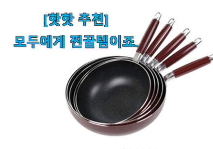 사용 만족도가 높았던 확인필수 우성튀김팬34 굿 아이템 알려드립니다~ 소소한 행복 ㅎㅎ.. 사용 만족도가 높았던 확인필수 우성튀김팬34 굿 아이템 알려드립니다~ 소소한 행복 ㅎㅎ..