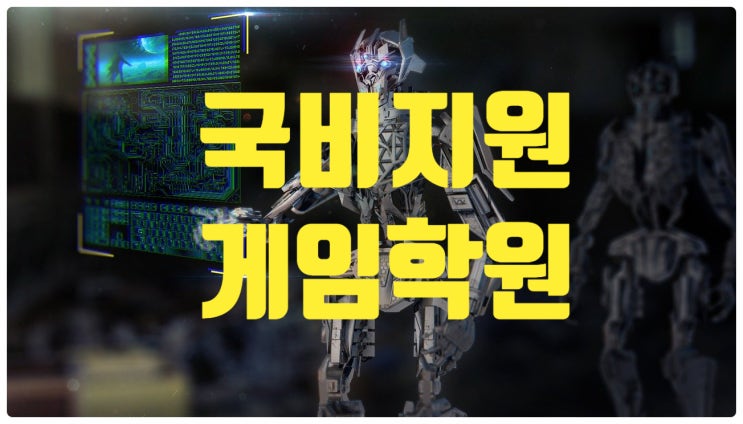  합정/홍대 게임 학원 코로나 시대 취업하는 방법