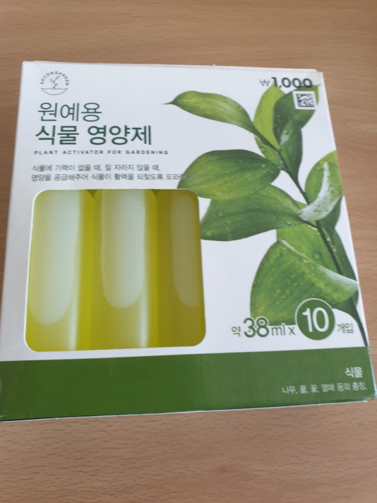  다이소 식물영양제