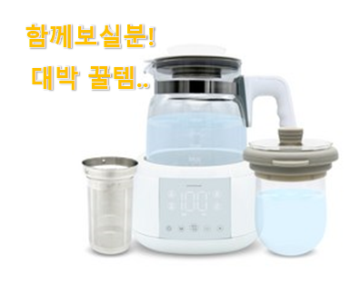  품절되기 전에 서두르세요 역대최강 윈크라우드 분유포트 제품 입니당 강추에요!