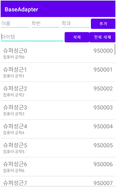  안드로이드 스튜디오 리스트뷰 BaseAdapter 예제