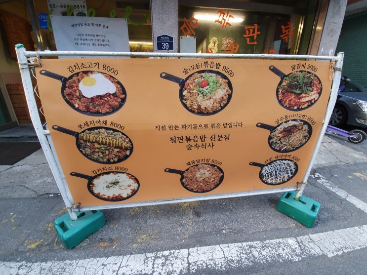  성수 : 숲속식사 성수식당 영업 종료 가게 이전 Seoul Forest