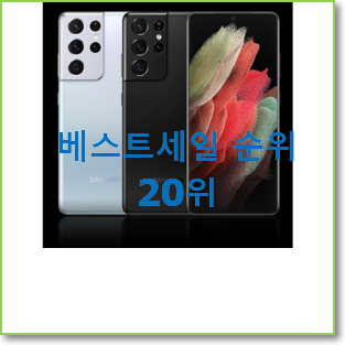  흥미로운 핸드폰 상품 인기 목록 TOP 20위