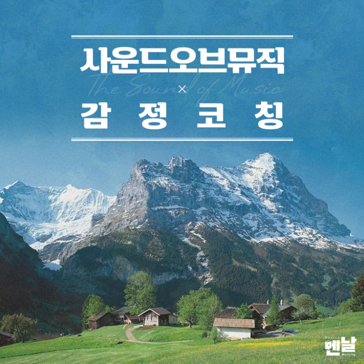  [감정코칭] 좋은 부모 되는 방법 영화로 쉽게 이해하기!