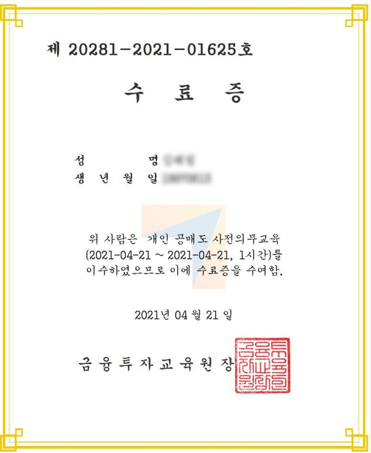  개인 공매도 교육 수료방법(feat.금융투자협회,모의투자 하는 법)