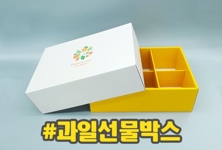상큼한 과일 샤인머스켓 이바지 선물포장 박스 기성품 제작~